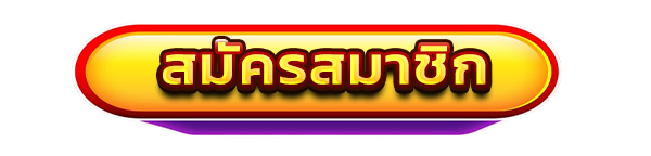 สมัครสมาชิกใหม่เว็บสล็อต AMBKING99 รับโบนัสคาสิโนฟรี